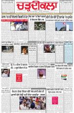 Charhdikala Newspaper (Punjab) 