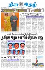 Dinaethal - Kancheepuram