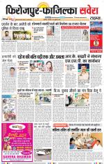 Firozpur / Fazilka Savera