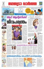 Metrovaartha - Kozhikode