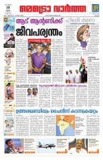 Metrovaartha - Thrissur