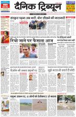 Dainik Tribune (Gurgaon Edition)