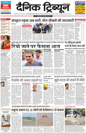 DT_28_July_2016_Karnal