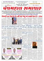 Panchmahal Samachar
