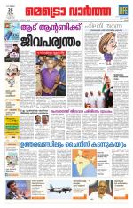 Metrovaartha - Ernakulam