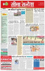 Hanumangarh Seema Sandesh 