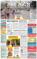 Ganganagar Seema Sandesh 