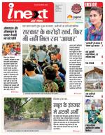 Indore Hindi ePaper, Indore Hindi Newspaper - InextLive