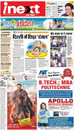 Allahabad Upcountry ePaper:Kaushambi News Paper,Pratapgarh News Paper - Inext Live Jagran