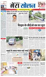 Divya Himachal Shimla+Mera Solan +Aastha