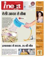Gorakhpur Hindi ePaper, Gorakhpur Hindi Newspaper - InextLive