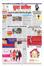 युवाशक्ति