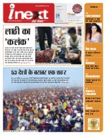 Prayagraj Hindi ePaper, Allahabad Hindi Newspaper - InextLive