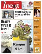 Kanpur Hindi ePaper, Kanpur Hindi Newspaper - InextLive