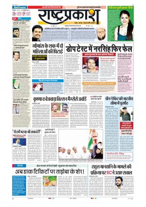 28th July Rashtraprakash