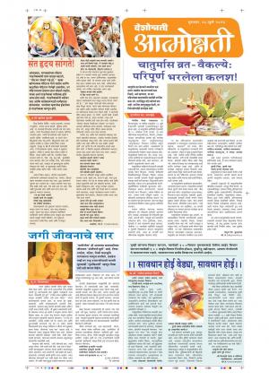 28th July Attmonnti purvani