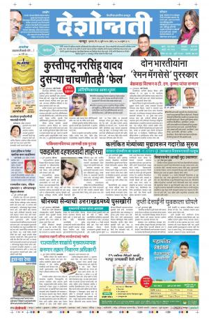 28th July Chandrapur