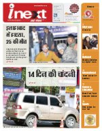 Lucknow Hindi ePaper, Lucknow Hindi Newspaper - InextLive