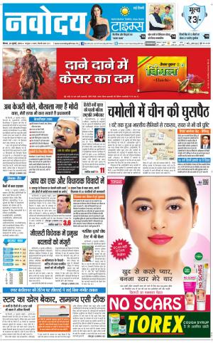  Navodaya Times Main