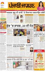 Sangrur\Barnala  : Punjabi jagran News :11th february 2013
