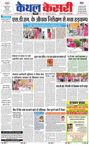  Punjab kesari / Haryana kaithal kesari