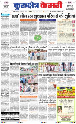  Punjab kesari / Haryana kurukshetra kesari