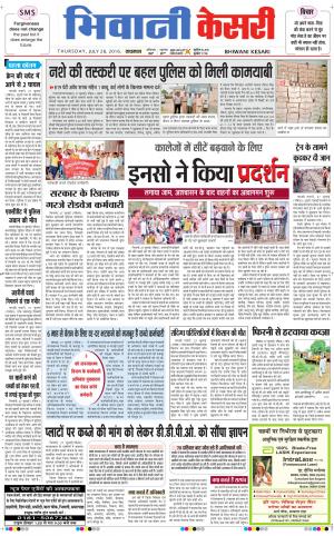  Punjab kesari / Haryana Bhiwani kesari