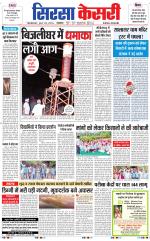 Haryana Sirsa kesari