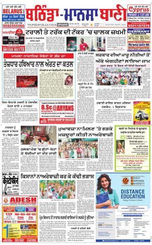  Bhantinda - Mansa Bani