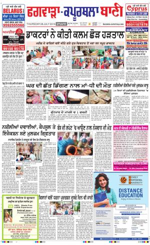  Kapurthala- Phagwara Bani