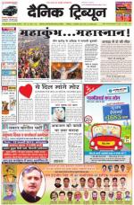 Dainik Tribune (Punjab/Himachal Edition)