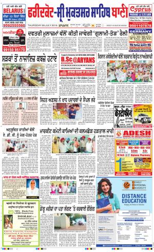  Faridkot - Sri Muktsar Sahib Bani