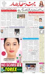 The Daily Hindsamachar Jalandhar