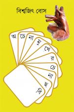 Achena Mukher Chena Chobi