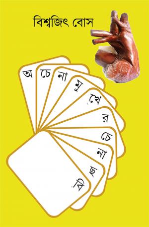 Achena Mukher Chena Chobi