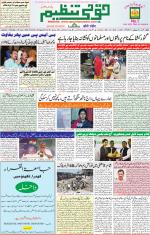 Qaumi Tanzeem Lucknow