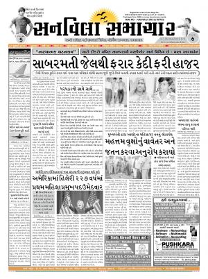 Sunvilla Samachar Daily Date : 28-07-2016