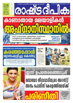 Rashtradeepika Trivandrum 28-07-2016