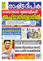 Rashtradeepika Kollam