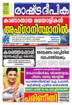 Rashtradeepika Kochi