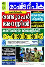 Rashtradeepika Kozhikode