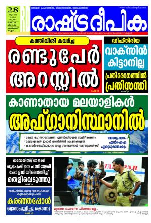 Rashtradeepika Kozhikode 28-07-2016