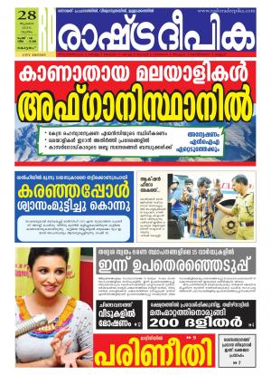 Rashtradeepika Kottayam 28-07-2016