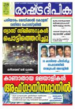 Rashtradeepika Kannur