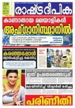 Rashtradeepika Palakkad