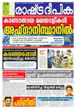 Rashtradeepika Thrissur
