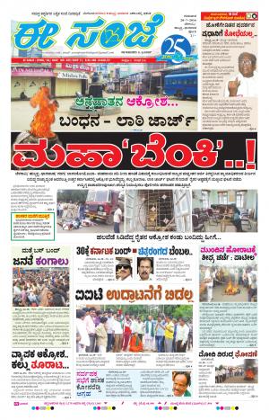 eESANJE-Belagam (28-07-2016)