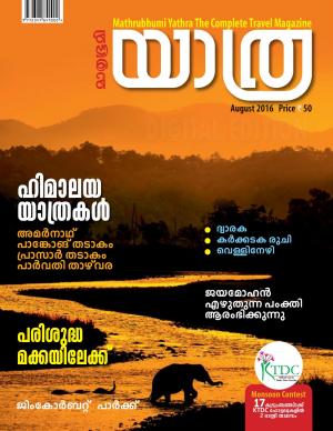 Yathra-2016 August