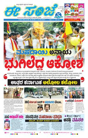 eESANJE-Bangalore (28/07/2016)