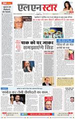 एल एन स्टार दैनिक समाचार पत्र भोपाल 